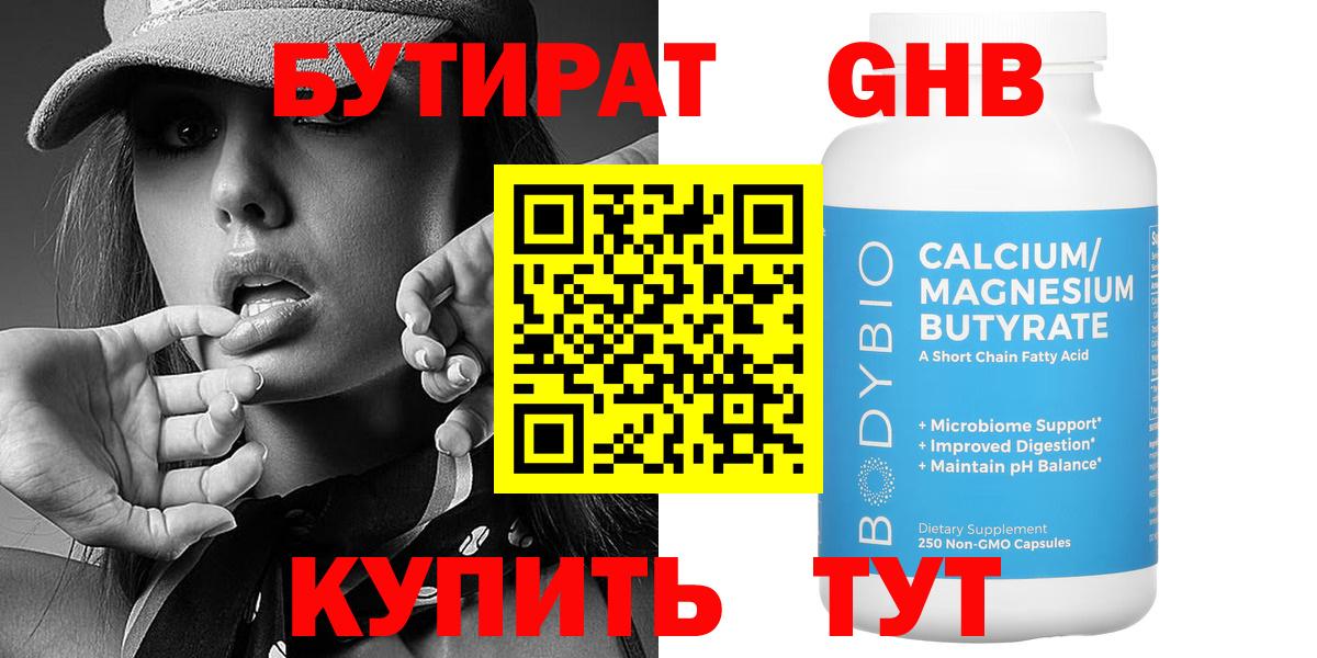 БУТИРАТ BDO 33% Барнаул