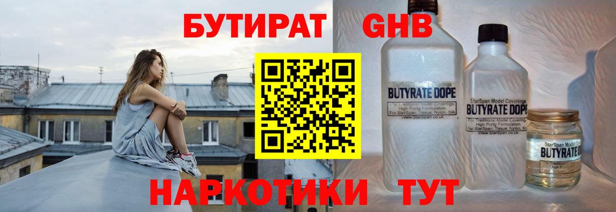 Барнаул  Бутират GHB  Бутират  Вход с VPN 