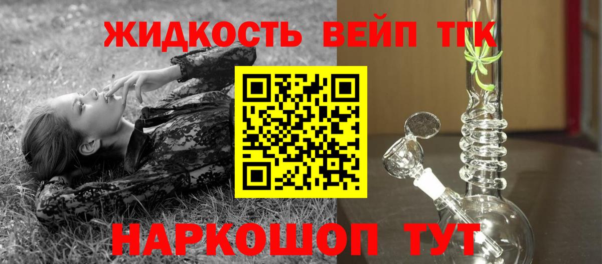 Дистиллят ТГК вейп с тгк  ТГК вейп с тгк  Барнаул  Вход с VPN 