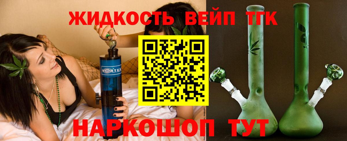 ТГК вейп с тгк Барнаул